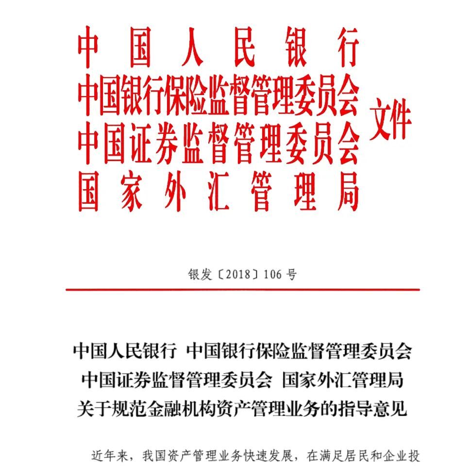 《资管新规》落地 银行理财保本保息成为历史 自负盈亏新常态!