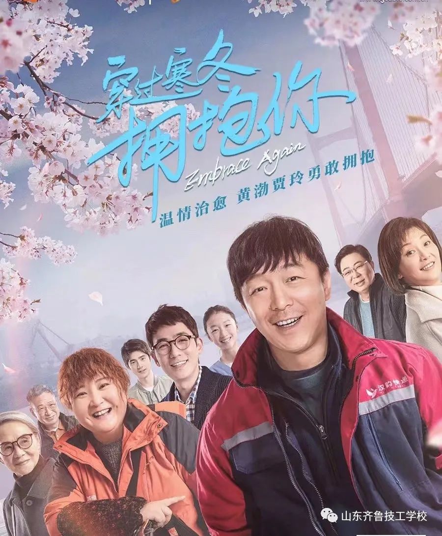 励志感恩教育之观影穿过寒冬拥抱你