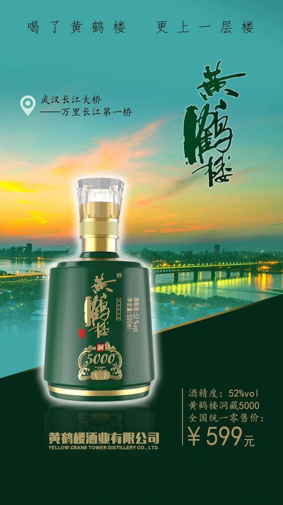 黄鹤楼洞藏系列悦享醇味品鉴会