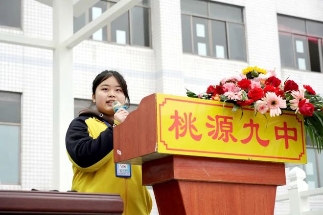 桃源县第九中学隆重举行新学期开学典礼