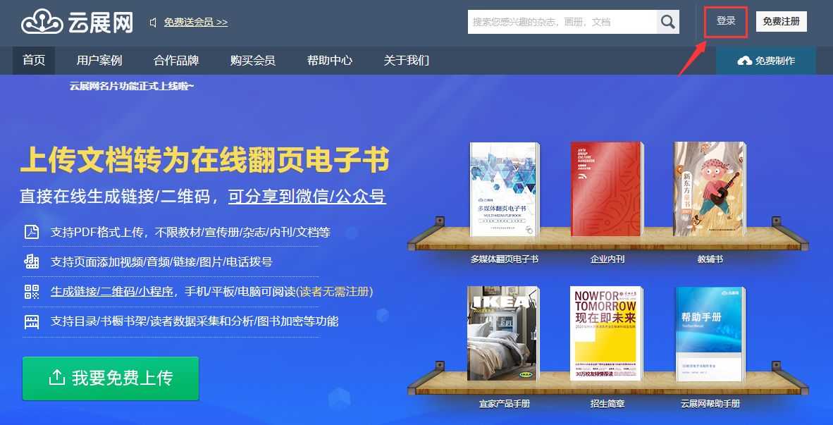 pdf电子书如何制作?快来看看吧!|云展网