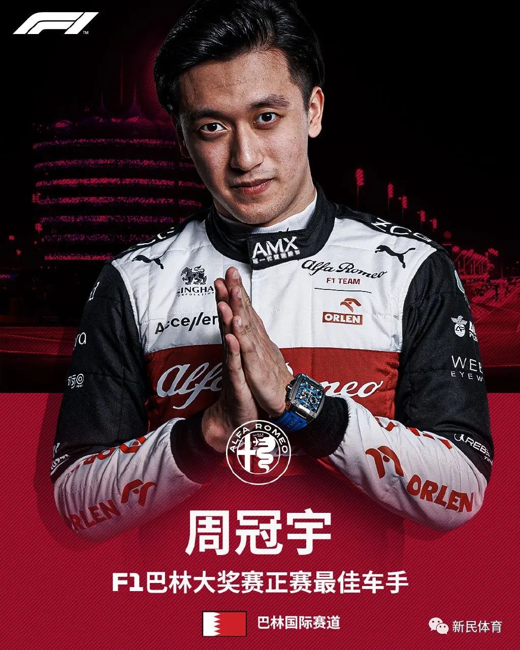 f1中国第一人周冠宇,首秀就拿分!