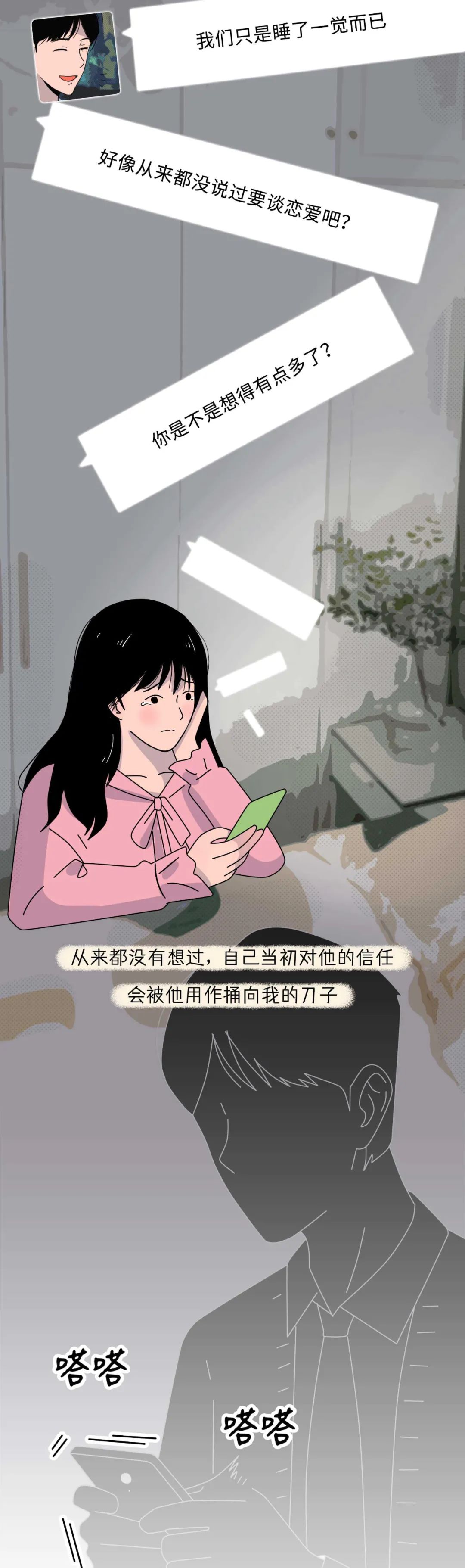 一个无知少女的亲身经历:永远不要高估"睡一觉"的关系