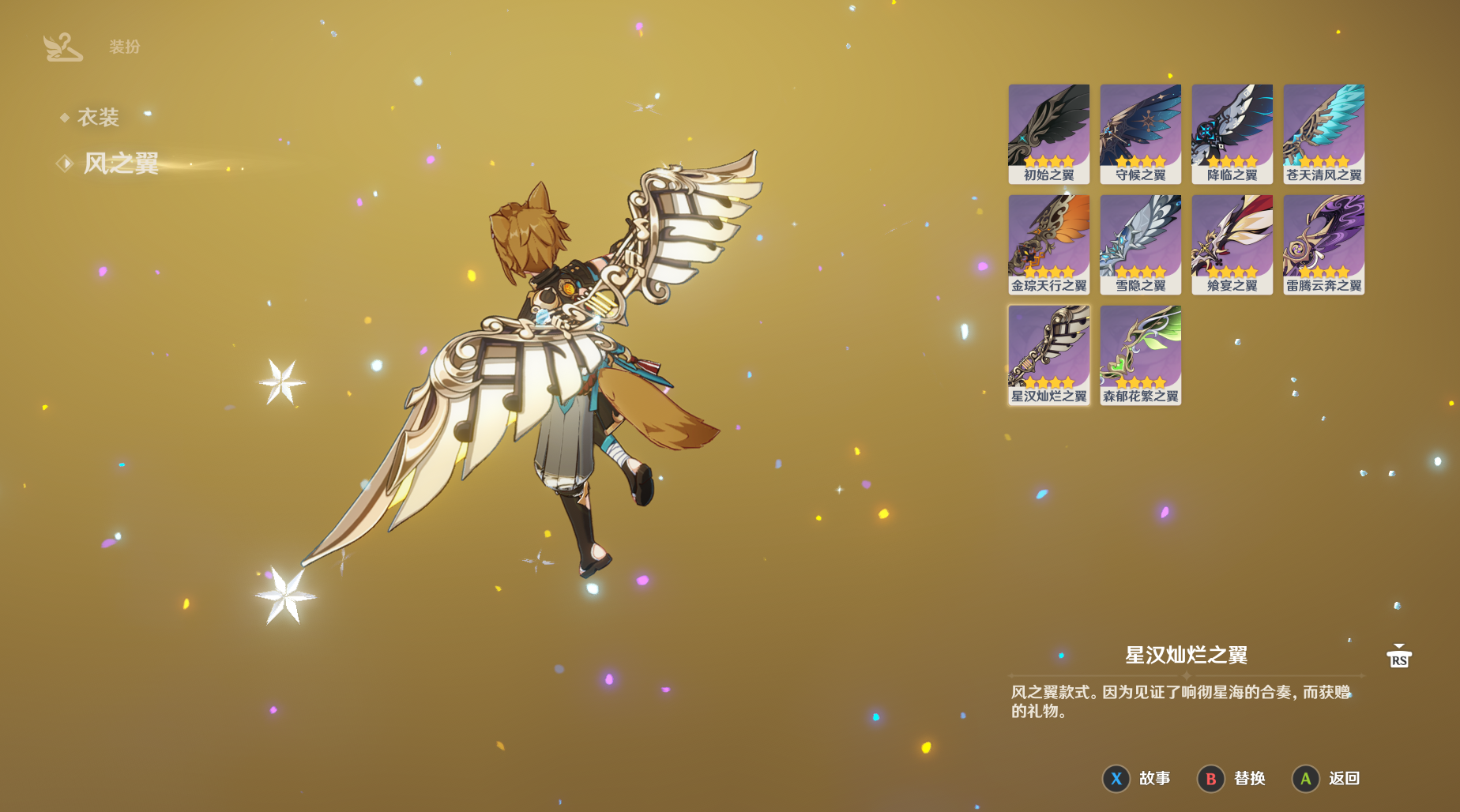 原神里的"绝版"风之翼盘点,你都集齐没?最后一款别再错过了!