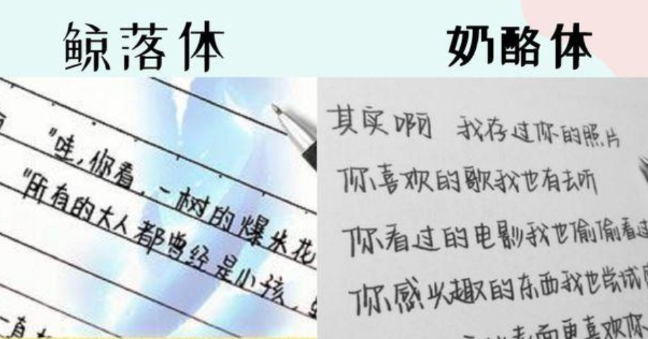 "奶酪体"已过时,高中生苦练"鲸落体,唯美字迹征服阅卷老师