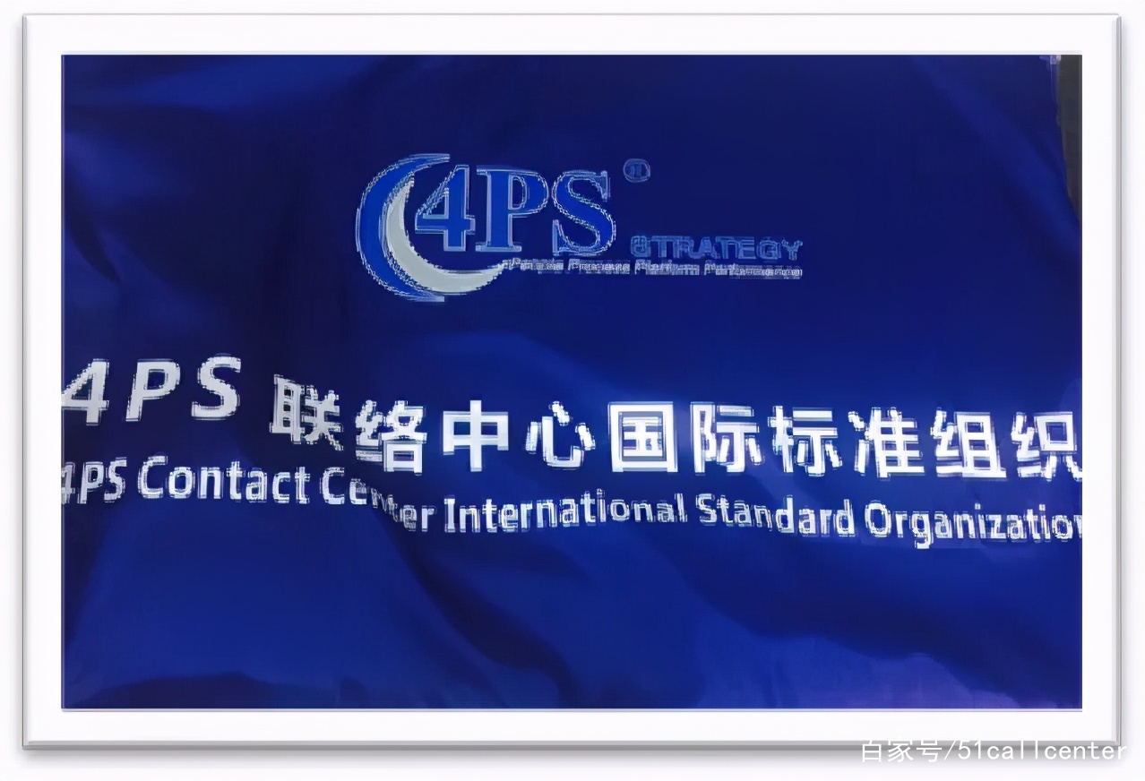 4PS国际标准组织