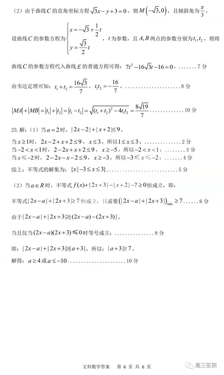 哈蒙双百2021-2022学年度高三12月份联考质量监测答案