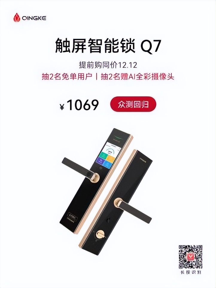 同价双十二,首款双认证智能锁青稞q7众测回归