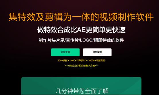 私藏已久的宣傳片製作教程,看到就是賺到|萬彩特效大師