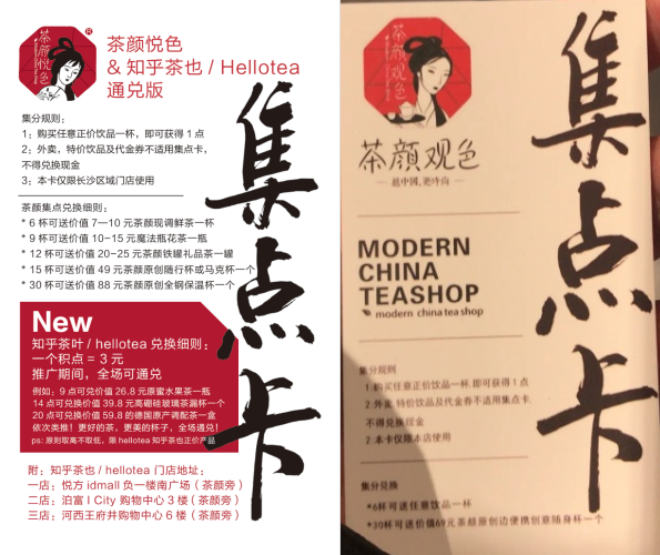 集点卡的设计 "茶颜观色"各个方面的设计形式 简直就是在"茶颜悦色"那