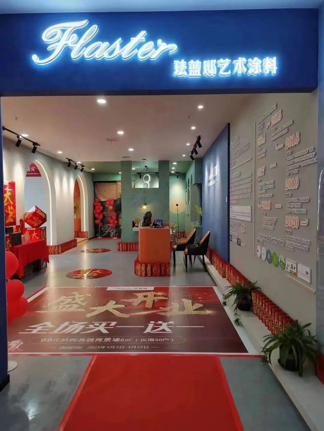 珐蓝邸艺术涂料黄石怡康家居建材城店盛大开业