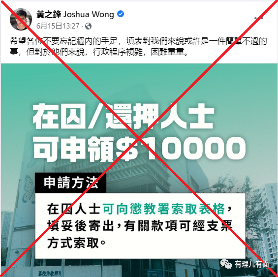 国外拨给黄之锋的“活动经费”多达一千万美元？多行不义必自毙！