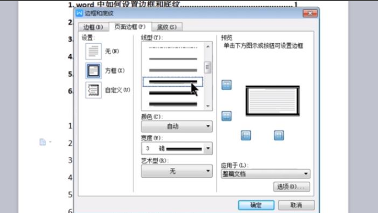 word怎么设置文字边框和底纹?word文字底纹在哪里设置,详细教程