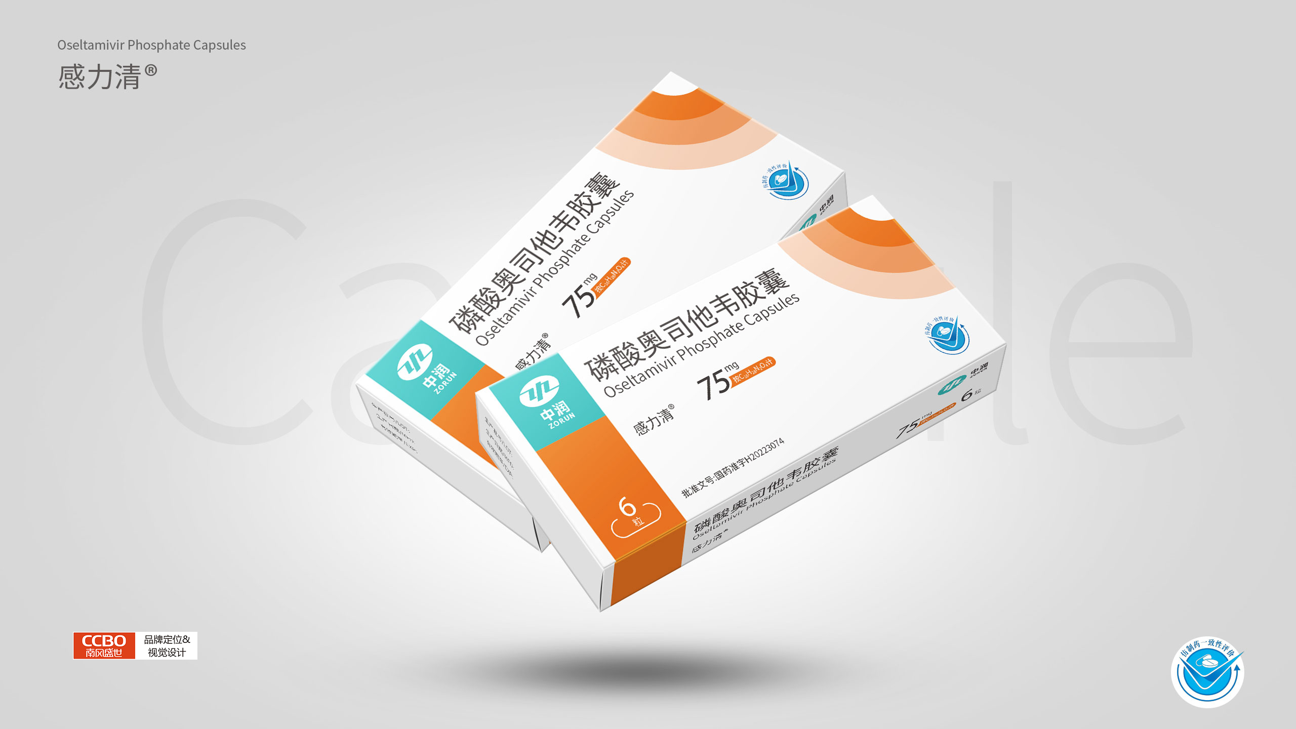 磷酸奥司他韦胶囊药品包装盒设计