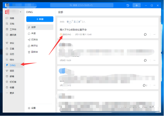 钉钉怎么发送会议通知?