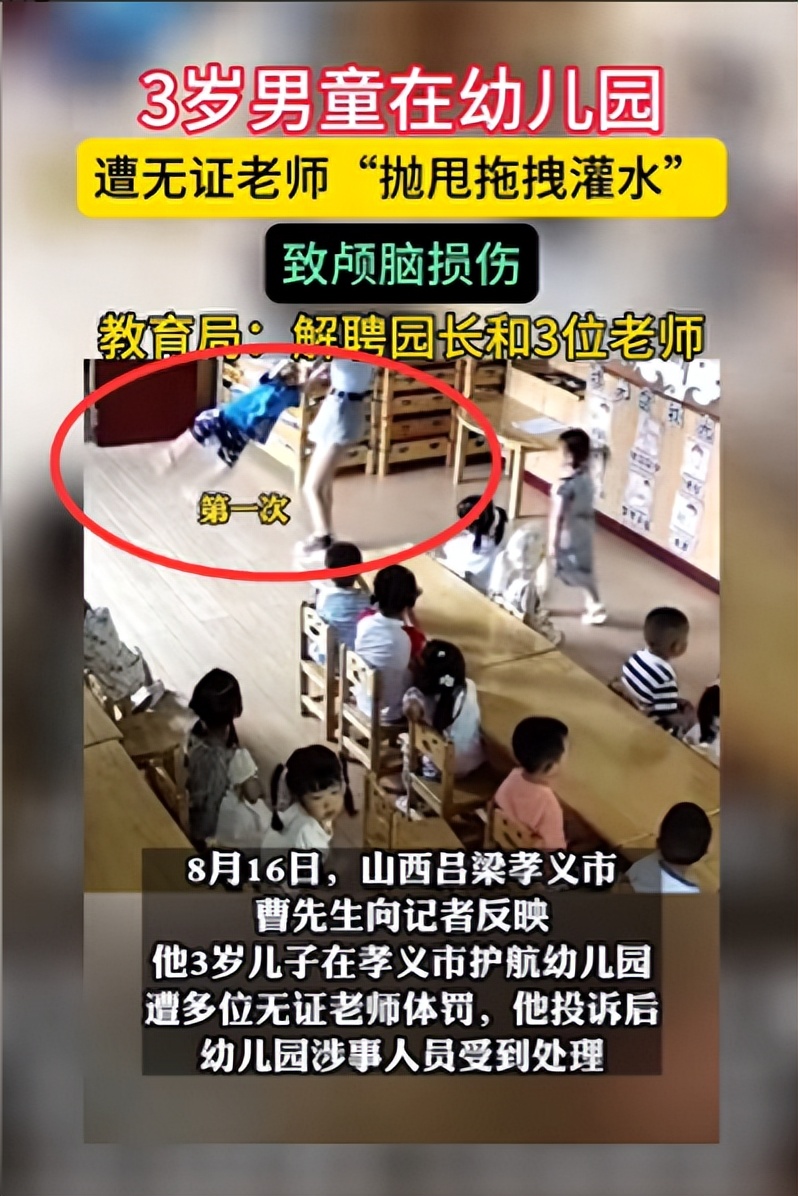 突发!山西一幼儿园虐童:3岁男童被踩脑袋,知情人透露更多内幕
