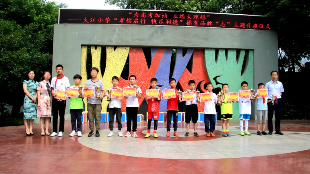 大江小学校园足球班级联赛暨巴南区校园足球联赛一等奖颁奖仪式