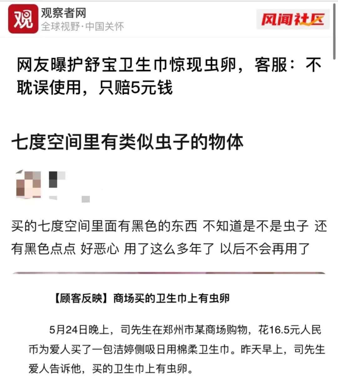 高洁丝事件图片