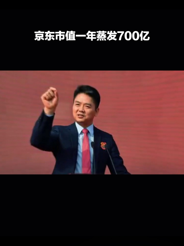 京东市值暴跌刘强东面临数百亿损失