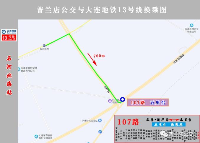 请收好!地铁13号线普兰店段站点换乘攻略