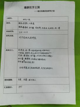 汉字真有趣活动计划表图片