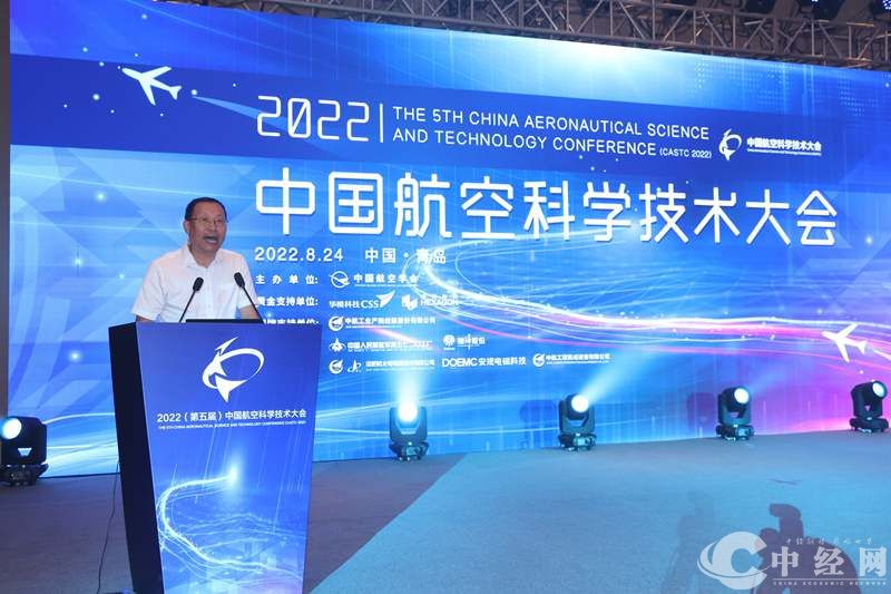 2022(第五届)中国航空科学技术大会在青岛召开