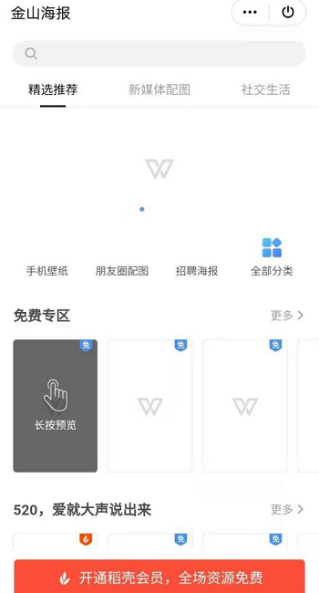 wps使用金山海报方法