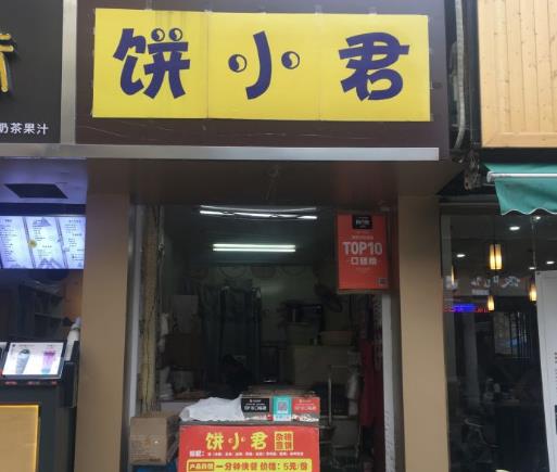 餅小君雜糧煎餅加盟——健康食材,好吃到停不下來!