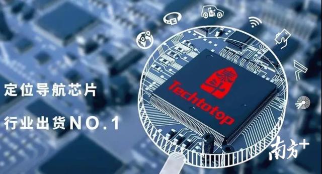 骄傲!国产北斗芯片,36.9%来自东莞这家企业!