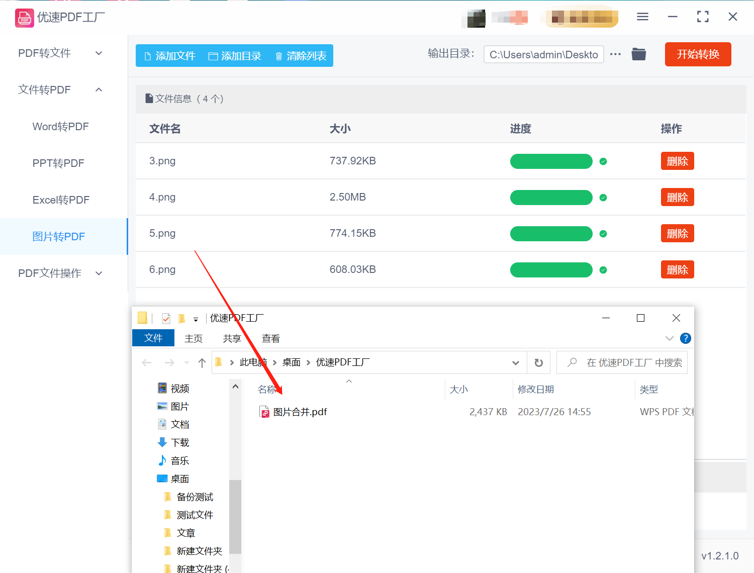 多张图片合成一个pdf,怎么操作简单易上手