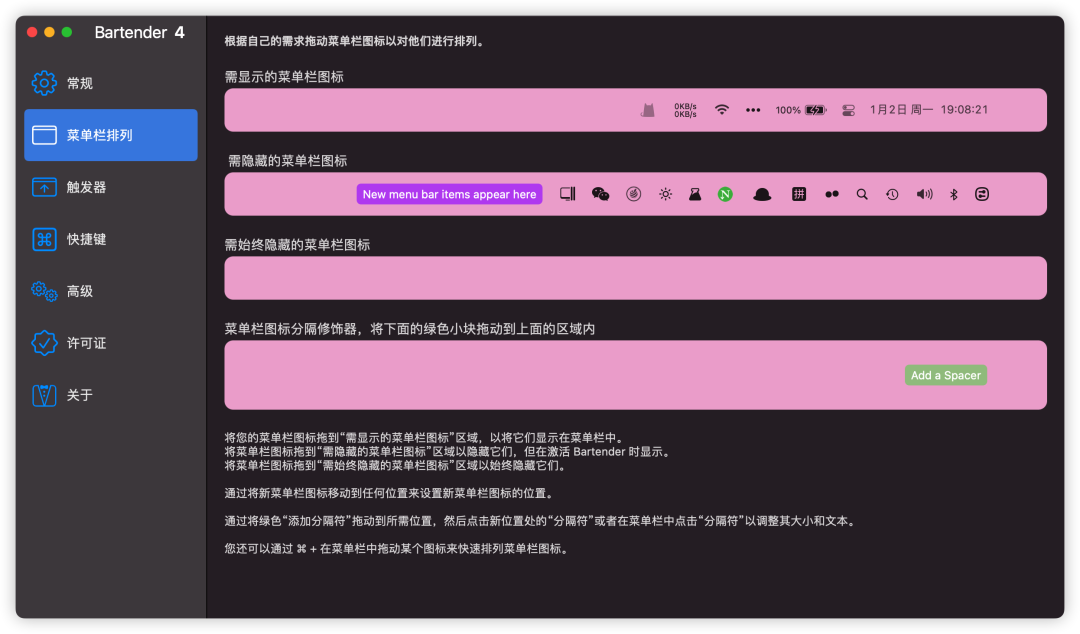 mac精品软件-bartender 4 菜单栏应用管理工具 中文版下载安装