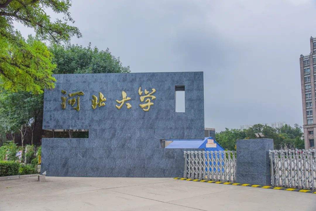 河北大学校门口图片