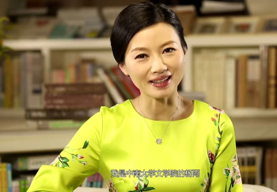 名校美女教授杨雨:我和李清照一样,"好酒,好赌还好色"