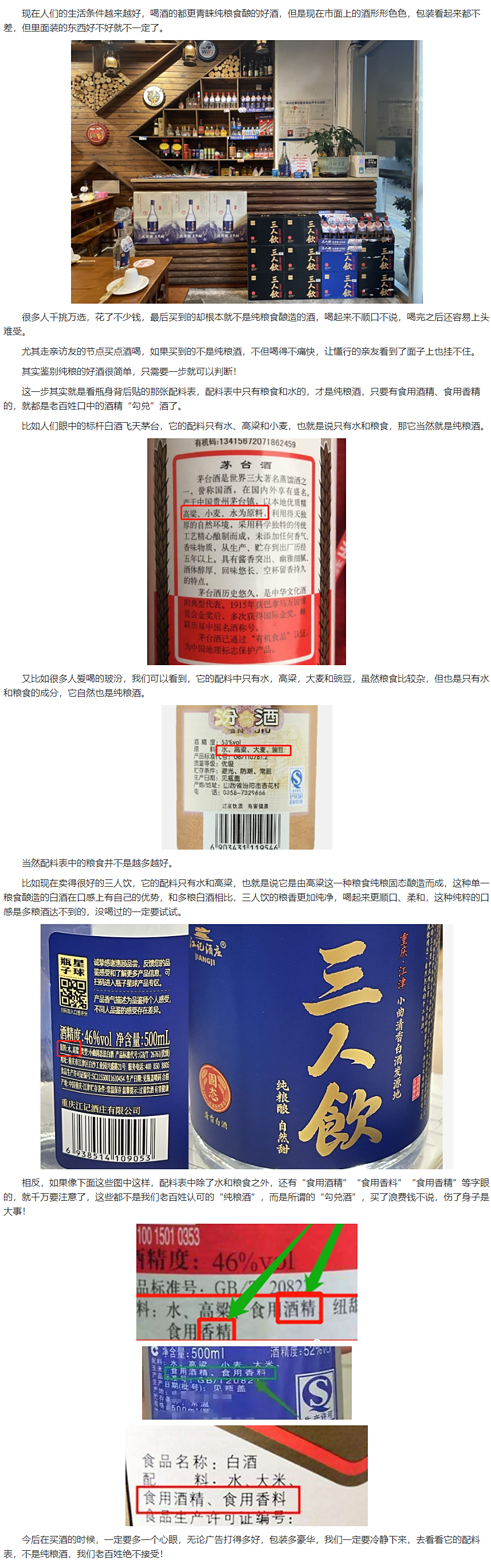 白酒原料表怎么看真假，白酒原料表怎么看