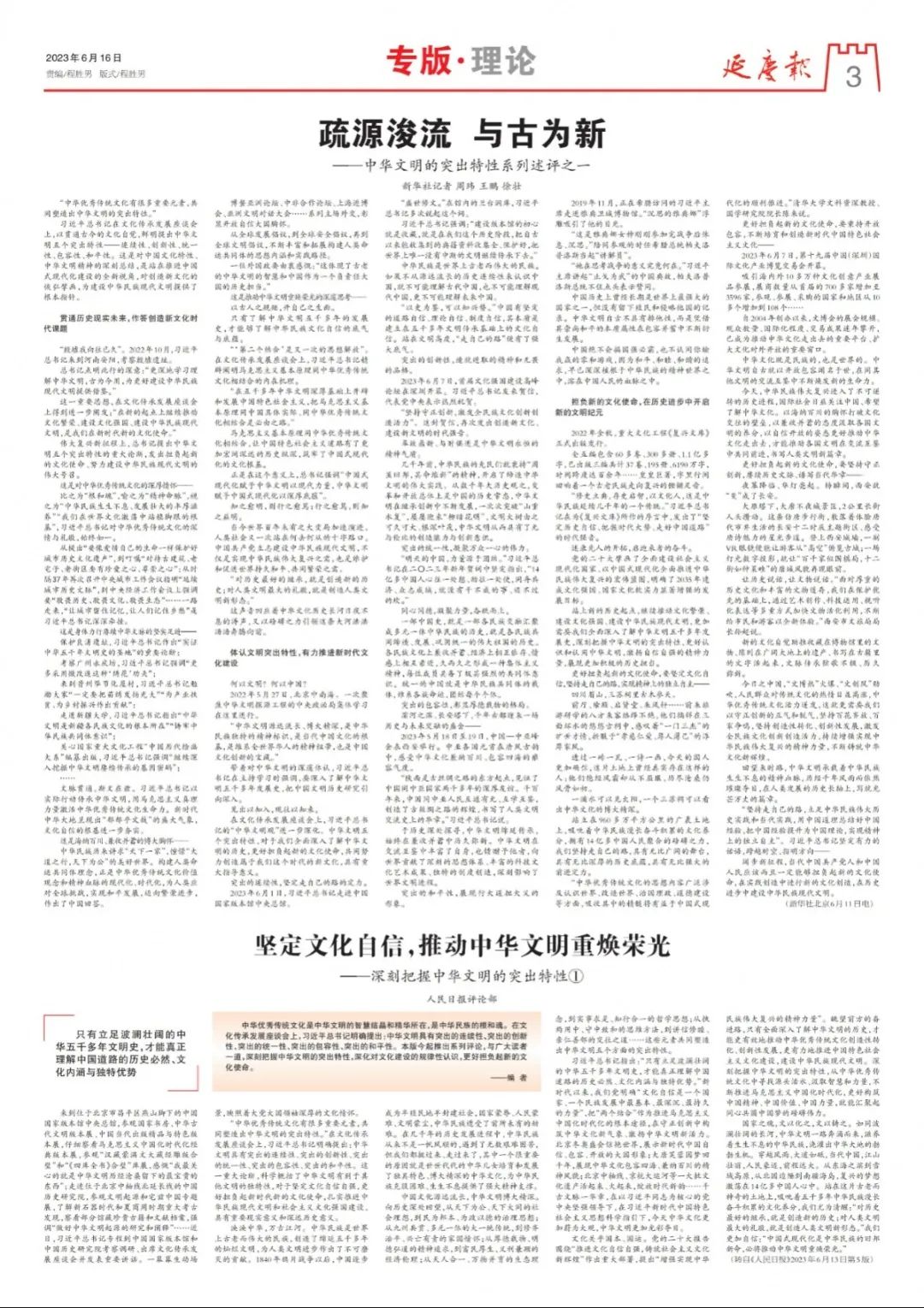 新起点,"心"出发!《延庆报》改版啦