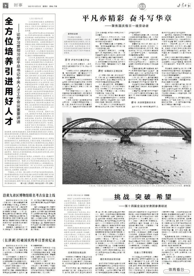 2021年十月时政新闻大事(2021年10月时政新闻热点)