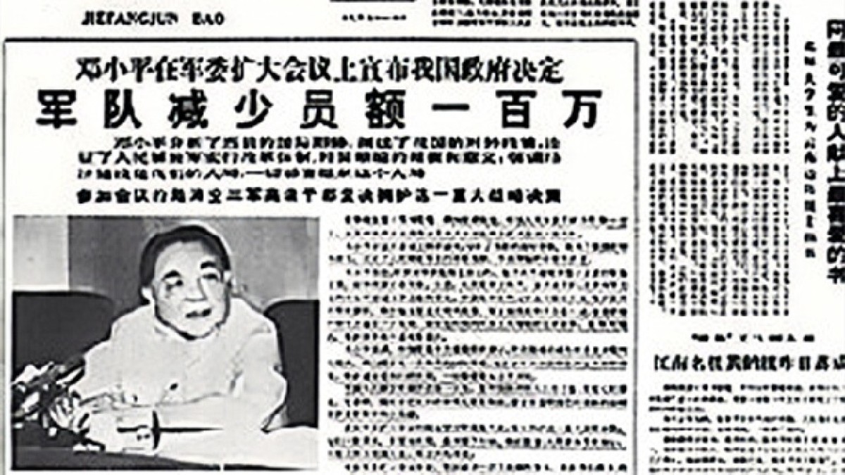 1985年百万大裁军,执行时遇到困难,邓公:头头不通调头头