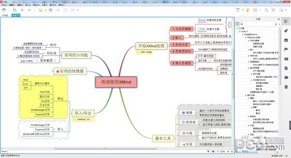 xmind電腦版官方下載_xmind思維導圖軟件最新版下載 常用軟件