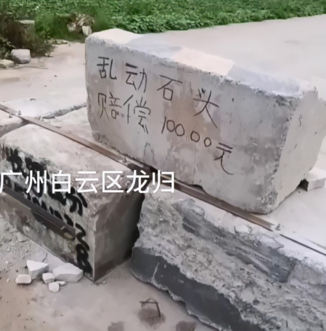 广州再现"霸王村",三块巨石堵住道路,"敢动石头先赔1万"