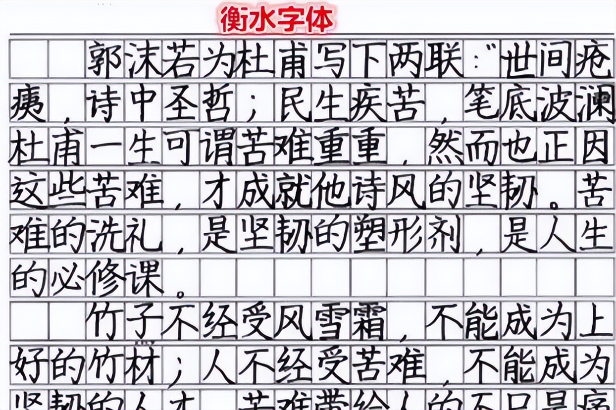 高考又带火衡水字体