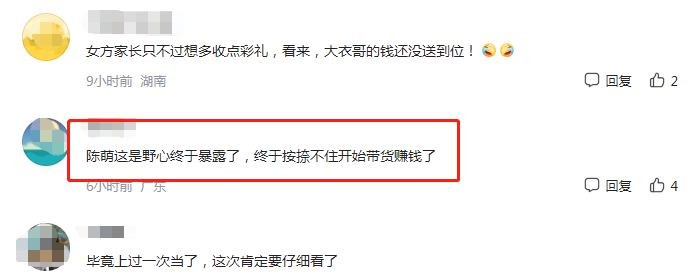 野心暴露?陳萌掛小黃車帶貨,表白安撫朱小偉,大衣哥疑有對策