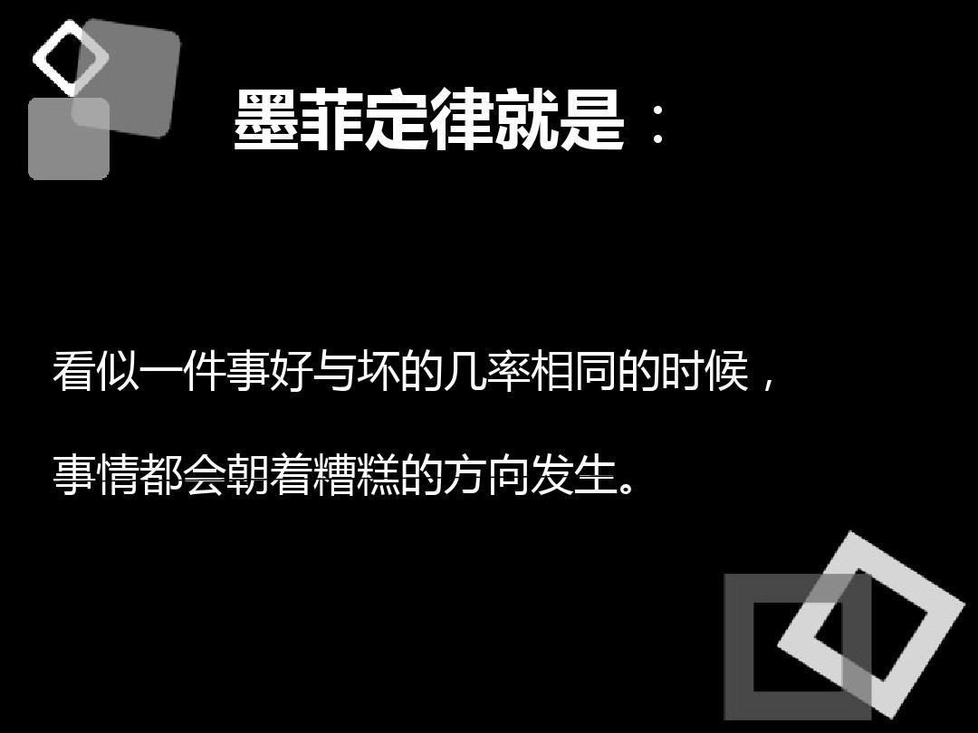 《墨菲定律:心理暗示也能让事情变坏,30句格言让你看清未来