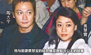 陶大宇老婆黄慧宝图片