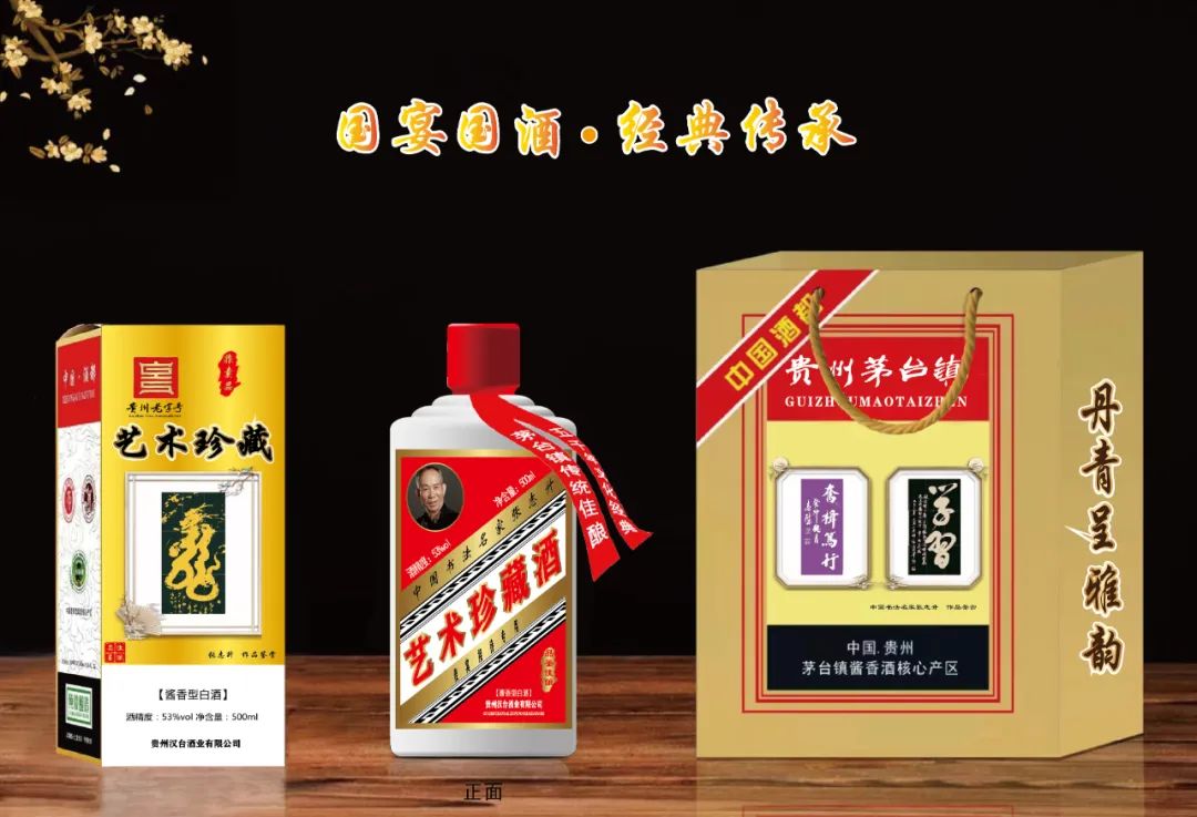 "国宴国酒 艺术茅台"——中国书法名家张志升