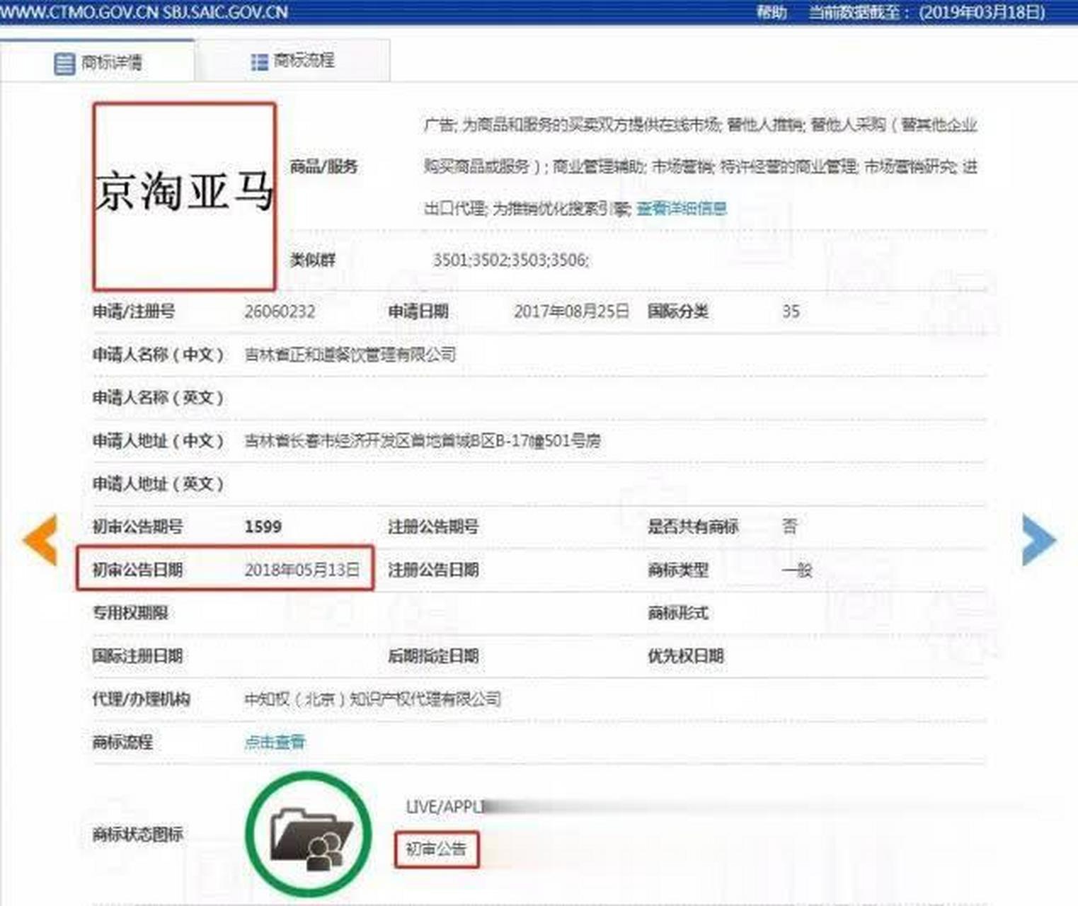 商标阿京腾百被裁定不予注册（阿京腾百公司）