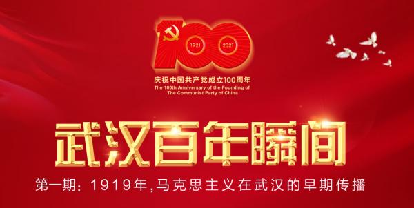 《武汉百年瞬间》第一期