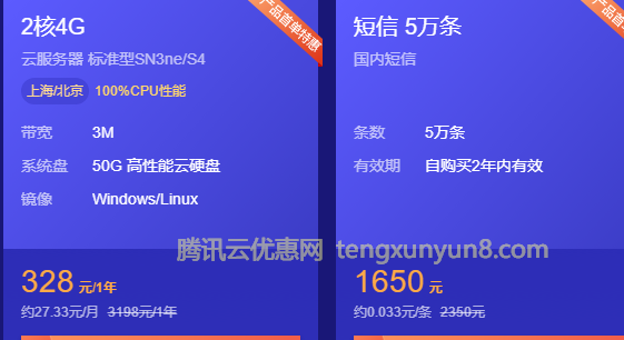 腾讯云短信平台费用怎么算的