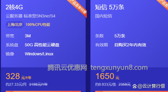 腾讯云短信平台费用怎么算的 腾讯云短信平台费用怎么算的