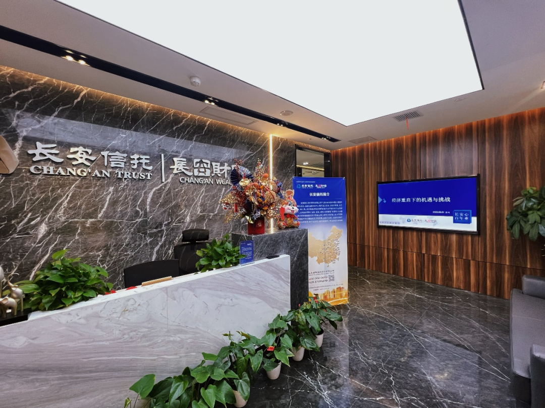长安信托苏州财富中心举办"经济重启下的机遇与挑战"客户沙龙
