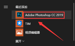 photoshop cc2019電腦軟件下載 簡單軟件安裝教程-ps軟件全版本